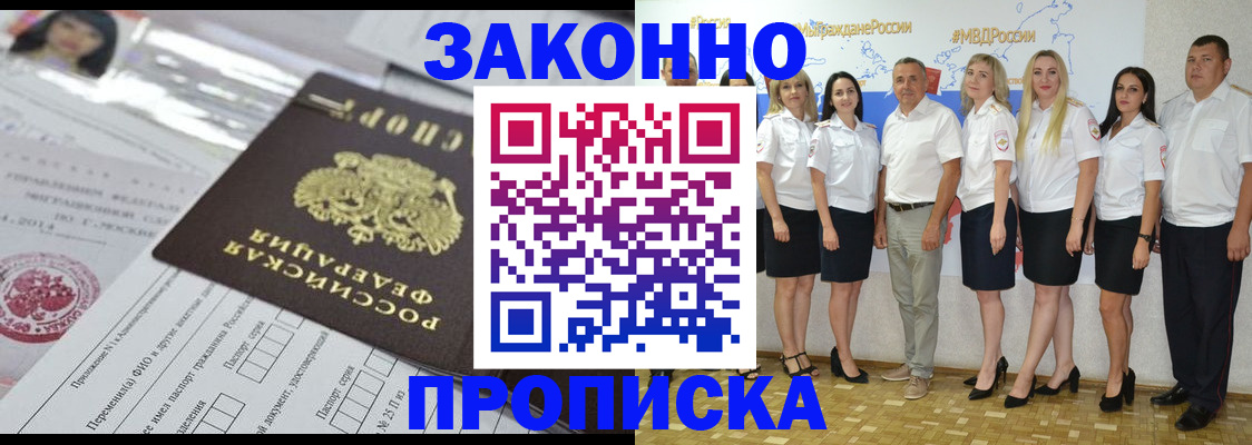 прописка паспорт в Дзержинске