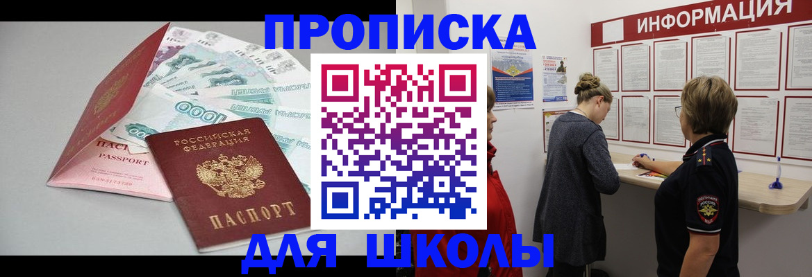 прописка для работы в Дзержинске