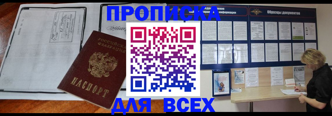прописка поиск в Дзержинске