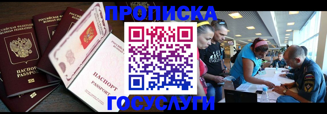 прописка иностранных граждан в Дзержинске