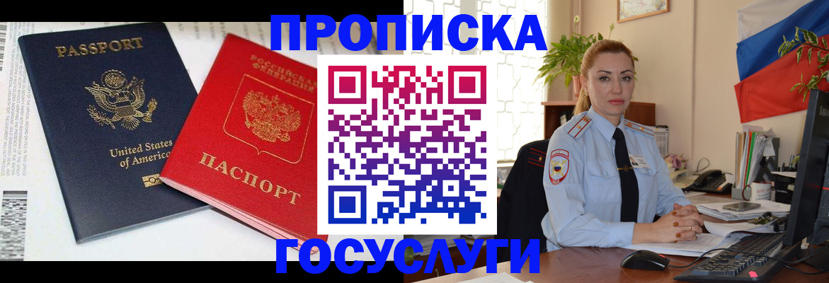 прописка паспорт в Дзержинске