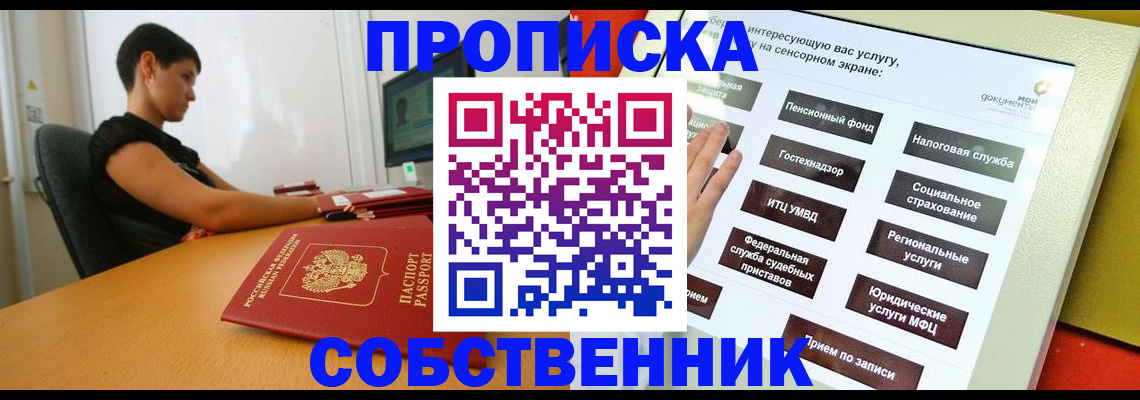 временная регистрация надежно в Дзержинске
